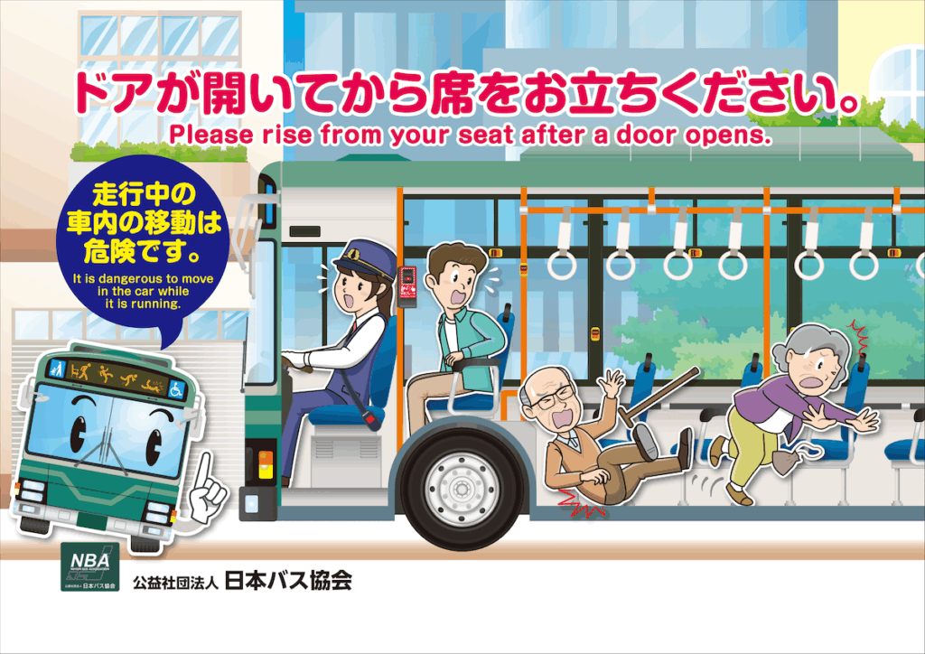 バスの車内事故防止キャンペーン実施中です（7/1〜7/31）