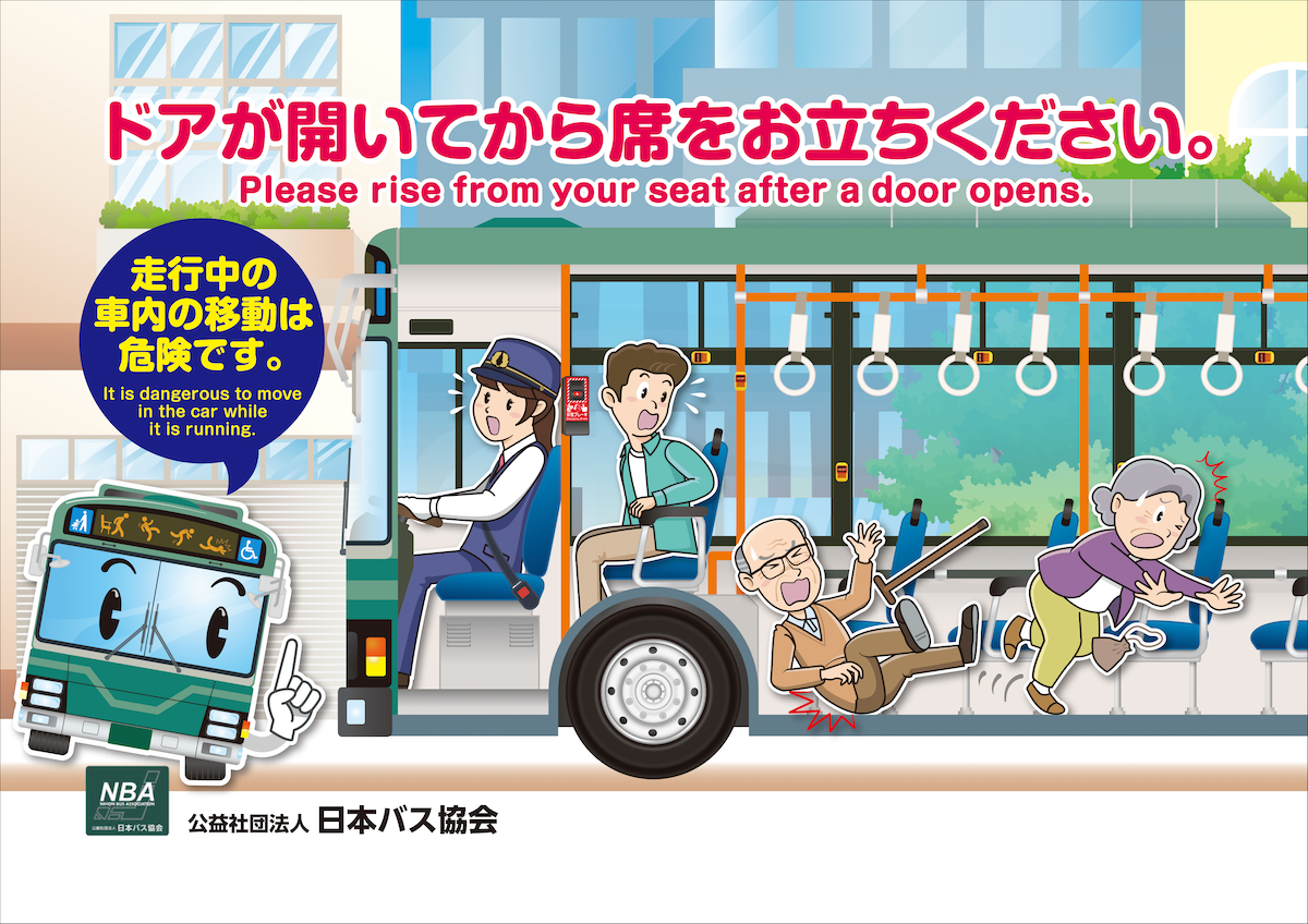 バスの車内事故防止キャンペーン実施中です(7/1〜7/31)