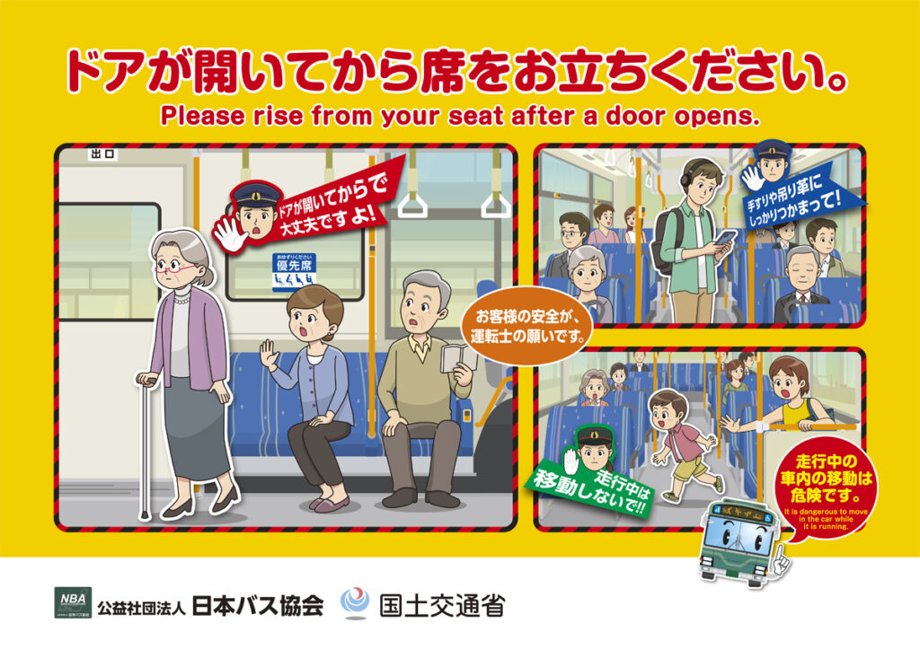 バスの車内事故防止キャンペーン実施中です（7/1〜7/31）