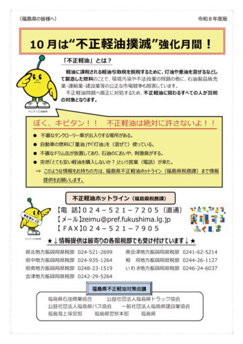 “不正軽油撲滅”強化月間